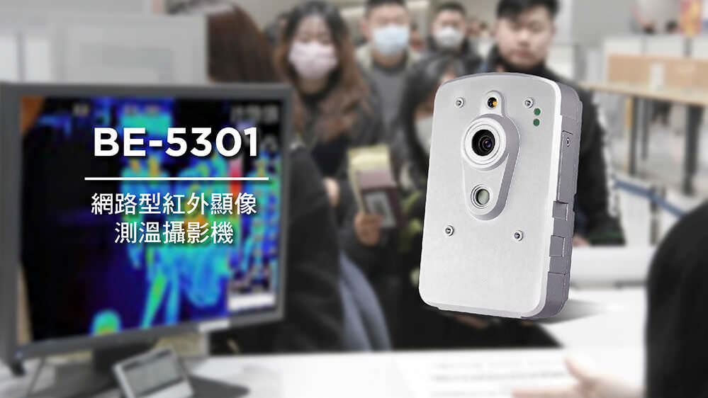 BE-5301红外显象测温摄影机